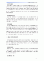 [2017 인간행동과사회환경 D형] 행동발달에 대한 매슬로(A. Maslow)이론의 특징과 의의를 설명하시오 7페이지