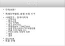 지역시장과 특혜무역협정 PPT 발표(한국타이어) (대본포함)[요약본과 함께 사용 권장] 2페이지
