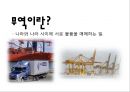 지역시장과 특혜무역협정 PPT 발표(한국타이어) (대본포함)[요약본과 함께 사용 권장] 3페이지