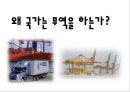 지역시장과 특혜무역협정 PPT 발표(한국타이어) (대본포함)[요약본과 함께 사용 권장] 4페이지