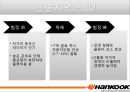지역시장과 특혜무역협정 PPT 발표(한국타이어) (대본포함)[요약본과 함께 사용 권장] 15페이지