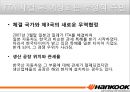 지역시장과 특혜무역협정 PPT 발표(한국타이어) (대본포함)[요약본과 함께 사용 권장] 17페이지
