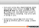 지역시장과 특혜무역협정 PPT 발표(한국타이어) (대본포함)[요약본과 함께 사용 권장] 18페이지