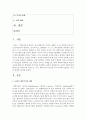 (현대의서양문화 A형) 18세기 계몽주의에 대한 호르크하이머와 아도르노,  푸코,  하버마스의 입장을 각각 비교해 서술하고,  자신의 관점을 제시하시오 : 계몽주의 2페이지