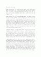 [현대소설론 공통] 다음 작품 중 두 편을 선택하여 읽고,  작품에 드러난 아버지상과 이를 바라보는 가족원(자식)의 시선을 비교하여 분석한 후 본인의 감상을 쓰시오 : 아버지 15페이지