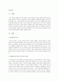 [언어의이해 A형] 인간언어의 본질에 대해서 간략히 설명 - 언어 2페이지