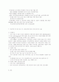 건강증진론4A/ 제4차 국민건강증진계획의 중점과제인 영양의 건강식생활 실천인구비율 관련 목표와 관련 세부사업을 하나 선정하여 사업배경 및 내용에 대한 의견을 기술. 9페이지
