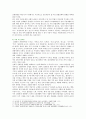 [성, 사랑, 사회 A형] 한국사회에서 일하는 여성이 겪는 어려움 가운데 여성이라서 겪게 되는 일들은 무엇이 있으며, 이의 원인과 대책방안 8페이지