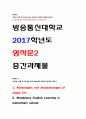 영작문2-다음의 주제 중 하나를 골라 400단어 내외의 영작을 하시오.1.Advantages and disadvantages of single life-방송통신대 2017 영작문2 1페이지
