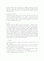 성,사랑,사회 D형)한국 사회에서 이주 여성들이 겪는 어려움은 무엇이며, 이들의 경험을 통해 본 한국 사회는 어떤 곳인지, 앞으로 어떻게 변화시켜야 할지에 대해서 구체적인 사례를 6페이지