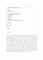 (현대의서양문화 B형) “서양 문명”에 대해 내가 기존에 가지고 있던 생각은 어떠했는지를 먼저 서술한 후에,  제국주의에 의해서 삶의 터전을 빼앗긴 원주민들의 입장에서 본다면 2페이지
