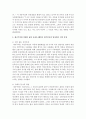 (현대의서양문화 B형) “서양 문명”에 대해 내가 기존에 가지고 있던 생각은 어떠했는지를 먼저 서술한 후에,  제국주의에 의해서 삶의 터전을 빼앗긴 원주민들의 입장에서 본다면 5페이지