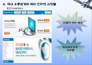 [글로벌 마케팅] 해외 인터넷 쇼핑몰과 국제경영 14페이지