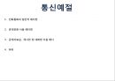 공공장소에서의 생활매너와 통신매너 13페이지