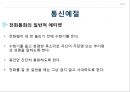 공공장소에서의 생활매너와 통신매너 14페이지