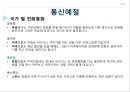 공공장소에서의 생활매너와 통신매너 16페이지