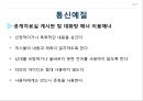 공공장소에서의 생활매너와 통신매너 20페이지