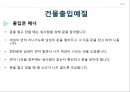 공공장소에서의 생활매너와 통신매너 24페이지