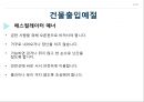 공공장소에서의 생활매너와 통신매너 25페이지