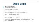 공공장소에서의 생활매너와 통신매너 27페이지
