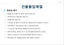 공공장소에서의 생활매너와 통신매너 28페이지