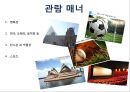 공공장소에서의 생활매너와 통신매너 34페이지