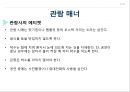 공공장소에서의 생활매너와 통신매너 37페이지