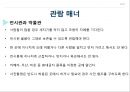 공공장소에서의 생활매너와 통신매너 39페이지