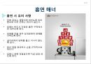 공공장소에서의 생활매너와 통신매너 43페이지