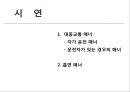 공공장소에서의 생활매너와 통신매너 45페이지