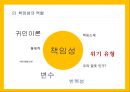 PR Communication Theory [상황별 위기 커뮤니케이션 이론, 윤리적인 의사결정 실행 이론, 수사이론, 비판 이론, 담론 이론] 8페이지
