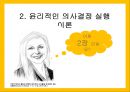 PR Communication Theory [상황별 위기 커뮤니케이션 이론, 윤리적인 의사결정 실행 이론, 수사이론, 비판 이론, 담론 이론] 11페이지