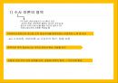 PR Communication Theory [상황별 위기 커뮤니케이션 이론, 윤리적인 의사결정 실행 이론, 수사이론, 비판 이론, 담론 이론] 18페이지