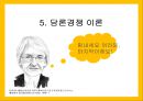 PR Communication Theory [상황별 위기 커뮤니케이션 이론, 윤리적인 의사결정 실행 이론, 수사이론, 비판 이론, 담론 이론] 26페이지