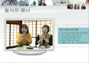[국제비즈니스매너] 한식, 일식, 중식의 매너 16페이지