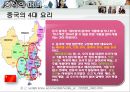 [국제비즈니스매너] 한식, 일식, 중식의 매너 17페이지