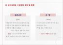 [국제비즈니스매너] 방문 초대매너 29페이지