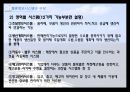 [국제물류론] 물류정보의 개념과 물류정보시스템 17페이지