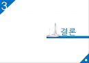 [국제물류론] 물류정보의 개념과 물류정보시스템 20페이지