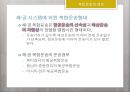 [국제물류론] 국제복합운송의 경로 & 국제운송수단의 선택요인 11페이지