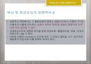 [국제물류론] 국제복합운송의 경로 & 국제운송수단의 선택요인 20페이지