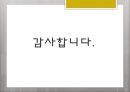 [국제물류론] 국제복합운송의 경로 & 국제운송수단의 선택요인 25페이지