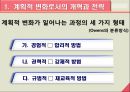 [교육개혁론] 교육개혁의 전략 3페이지