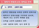 [교육개혁론] 교육개혁의 전략 6페이지
