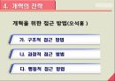 [교육개혁론] 교육개혁의 전략 11페이지