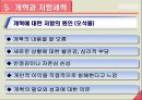 [교육개혁론] 교육개혁의 전략 15페이지