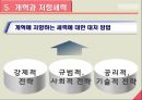 [교육개혁론] 교육개혁의 전략 16페이지
