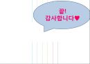 [교육개혁론] 교육개혁의 전략 21페이지