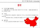 [국제 비즈니스 매너] 바디랭귀지에 대하여 8페이지
