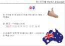 [국제 비즈니스 매너] 바디랭귀지에 대하여 9페이지
